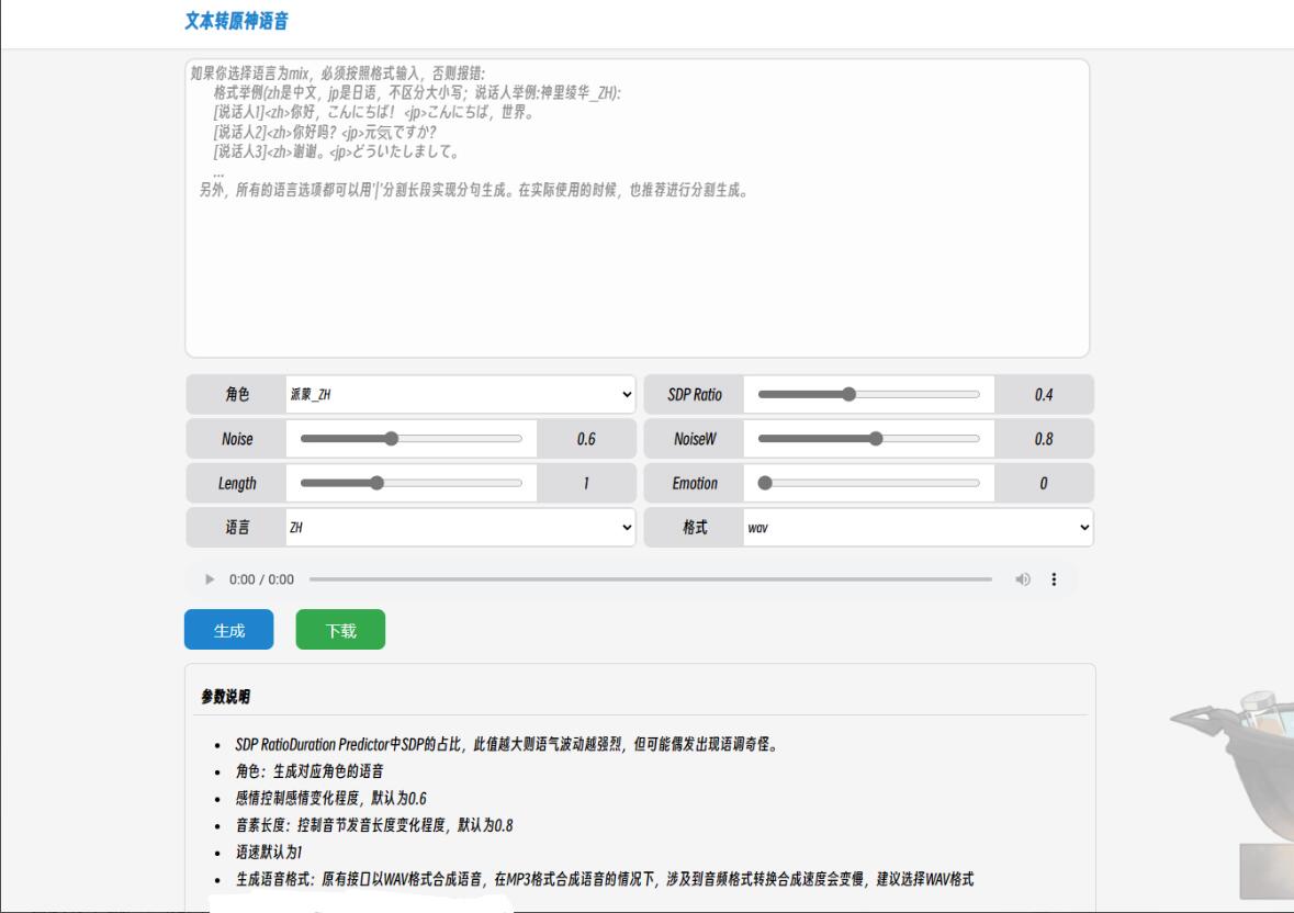 原神文本转语音网站源码  原神配音网站源码 原神文本转语音生成下载源码 自带api接口-王哥源码
