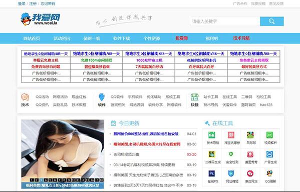 娱乐技术分享网源码  娱乐网源码  网钛CMS我爱网QQ娱乐技术网源码-王哥源码