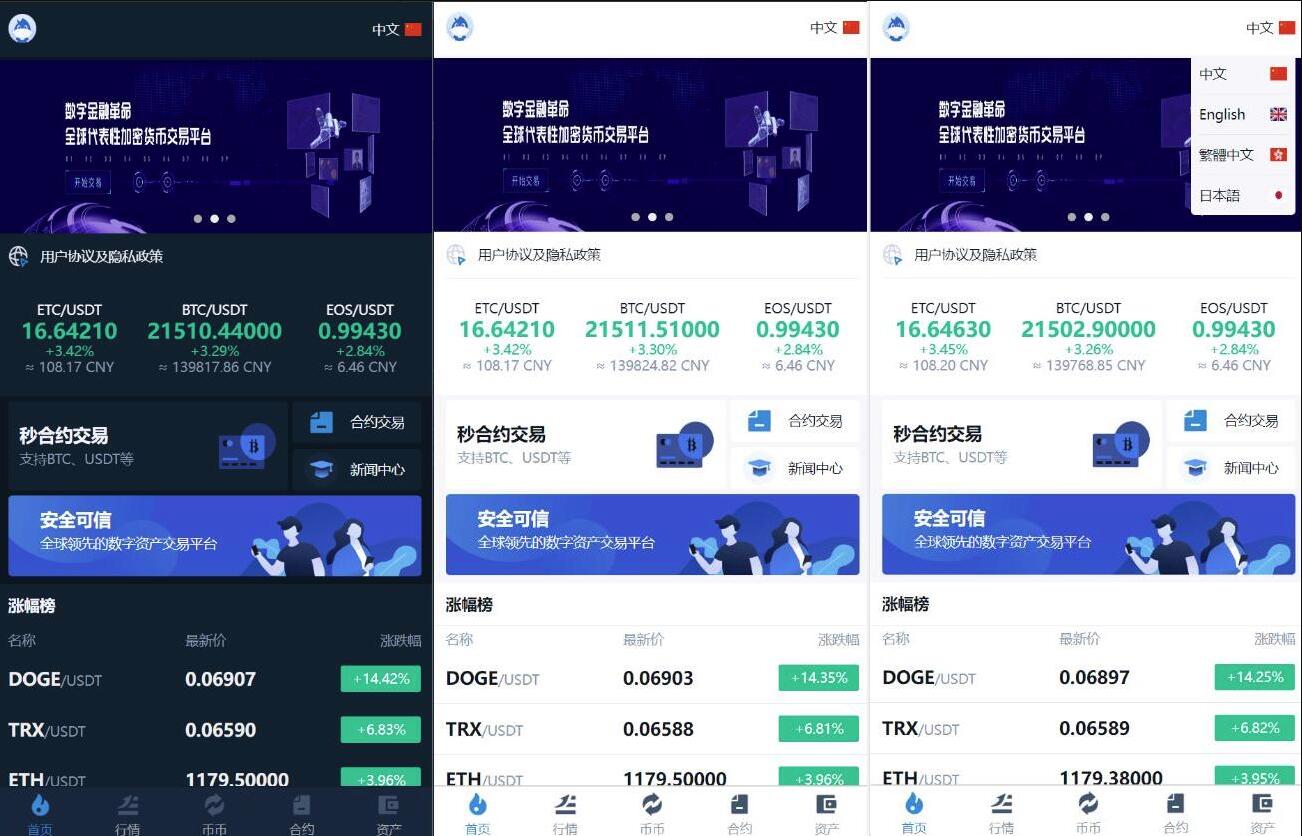 交易所系统源码 合约交易所源码 多语言交易所系统源码 币币交易 秒合约 支持BTC、USDT-王哥源码