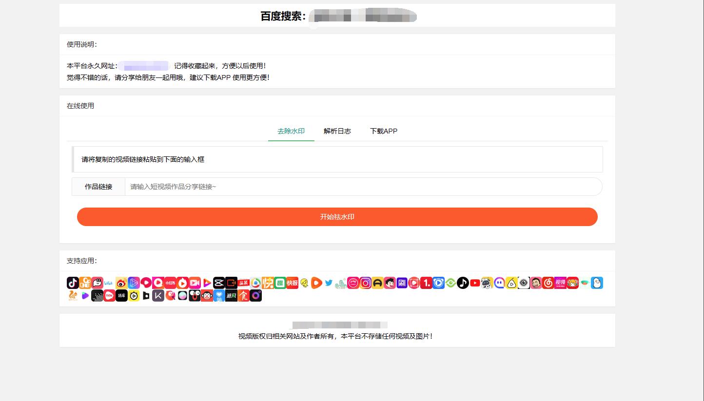 多平台短视频去水印网站源码 短视频解析网站源码 快手小红书抖音去水印网站源码-王哥源码