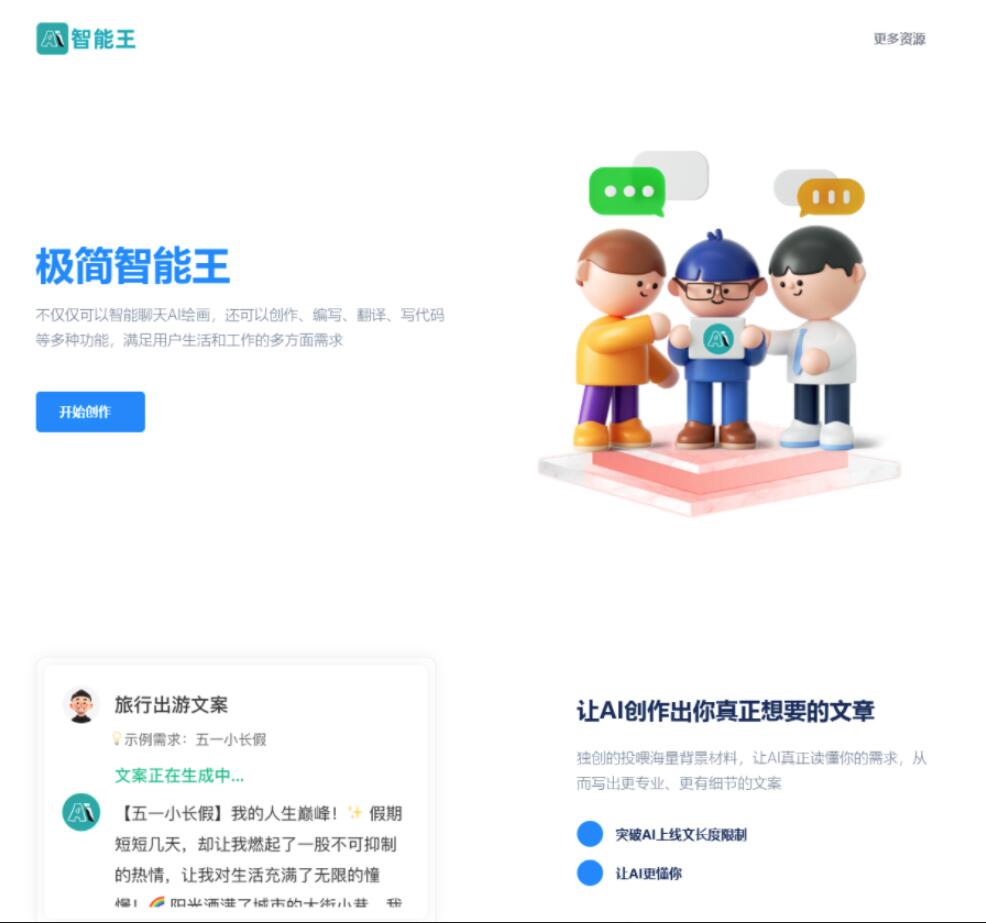 AI智能聊天源码 chatgpt智能聊天源码 人工智能助手 AI文案创作生成 AI翻译  html源码-王哥源码