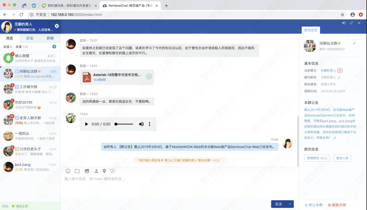 即时聊天通讯源码 APP聊天通讯源码 安卓+ios带后端源码控制-王哥源码