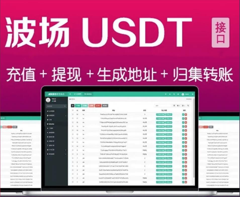 全开源 波场钱包 usdt钱包 trx钱包对接 自动归集 自动充值到账 提币接口 带安装说明-王哥源码