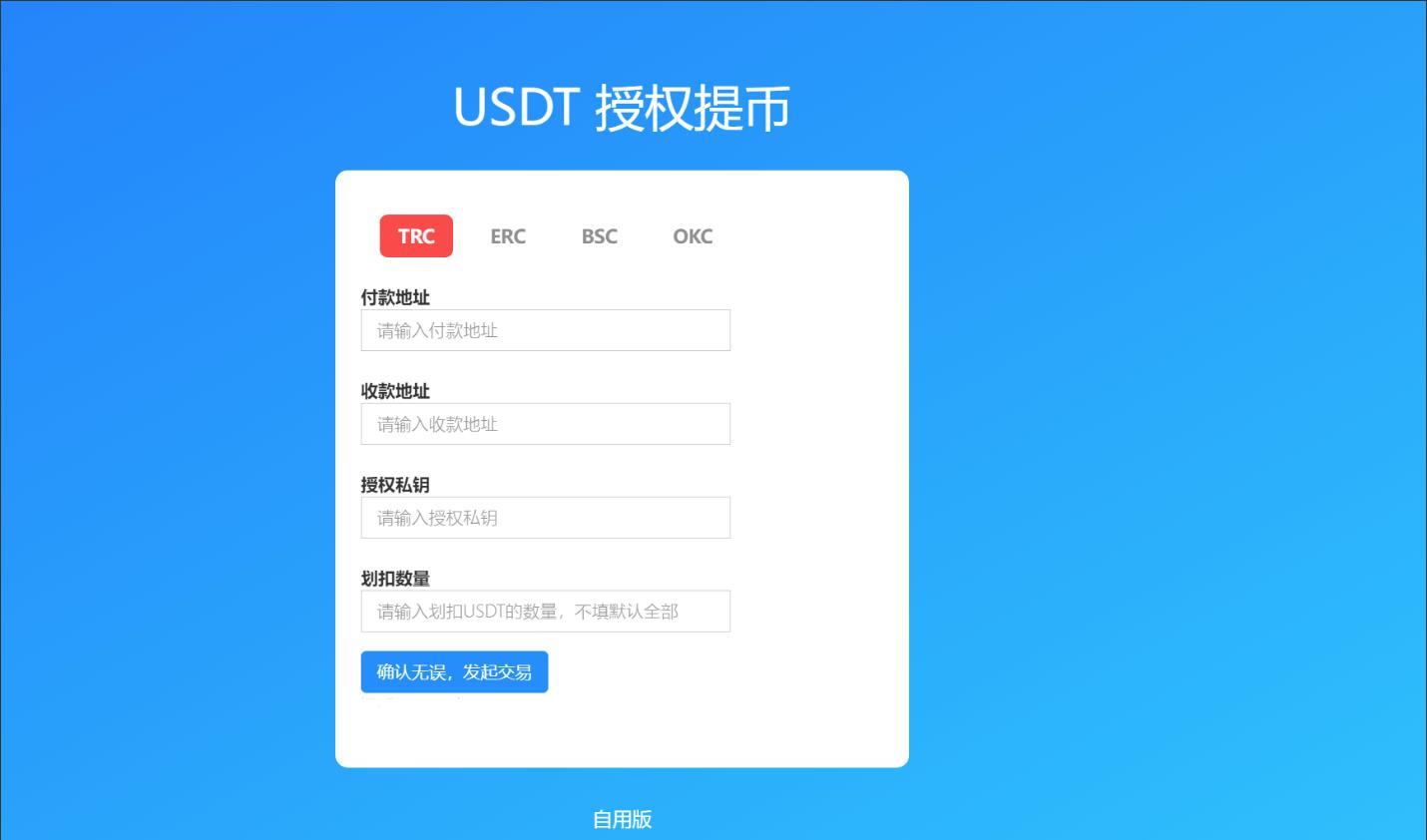 USDT提币通道接口源码 4链提币通道接口源码-王哥源码