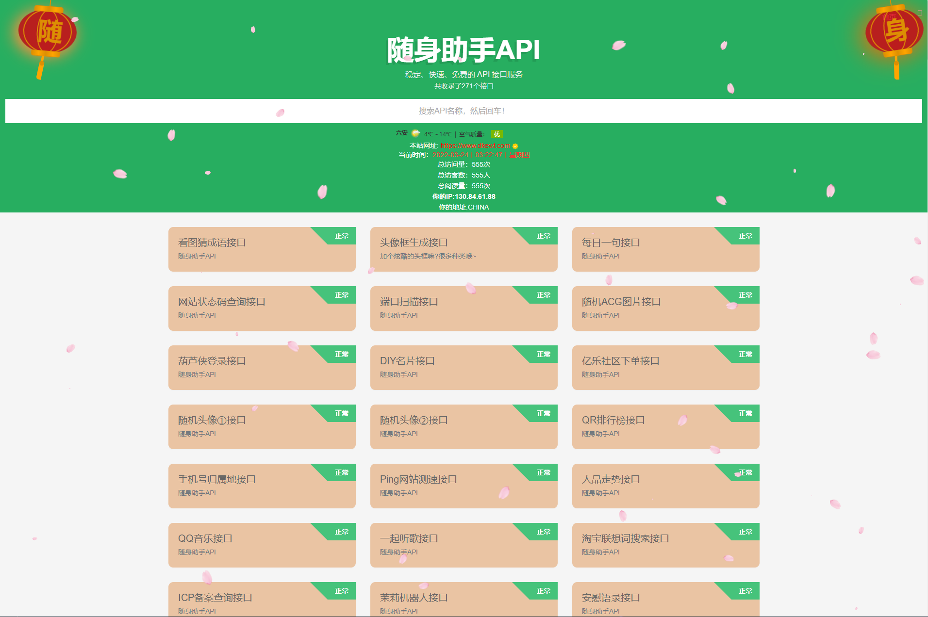 随身助手api接口网站php源码-王哥源码