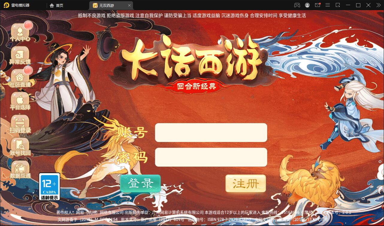 大话回合手游【无双西游无元神版】2月整理Win半手工服务端+运营后台-王哥源码