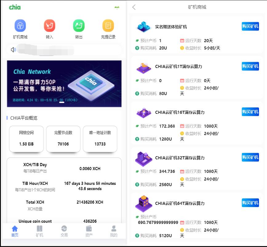 分币chia系统/矿机源码/分销商城/矿机app/奇亚币分币挖矿app/FIL/BBZ/PHA-王哥源码